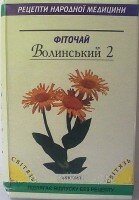 Фиточай волынский 2 (при заболеваниях щитовидной железы) от Свитязь (200 г)